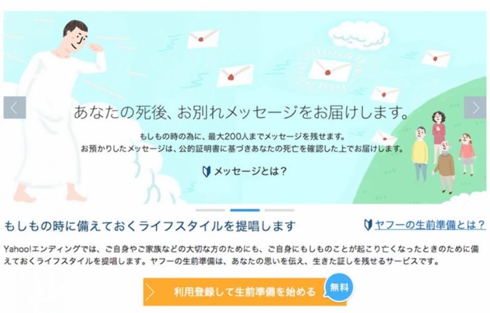Yahoo Japan Ending Service