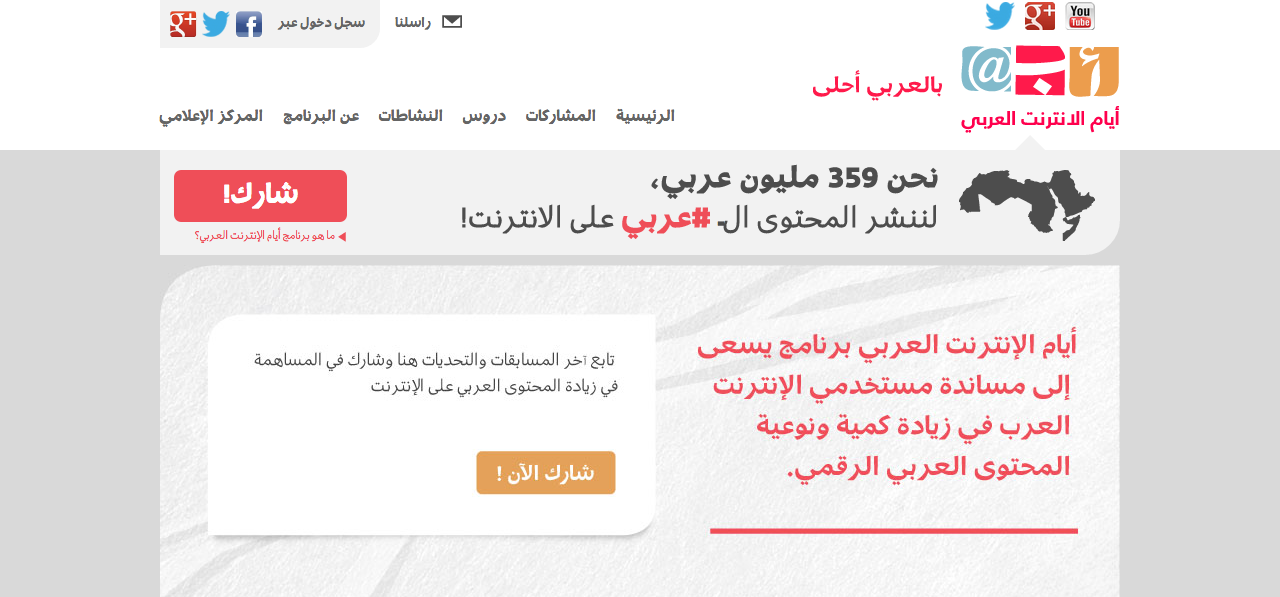 Google Promotes Arabic Content Online